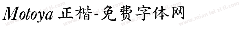 Motoya 正楷字体转换